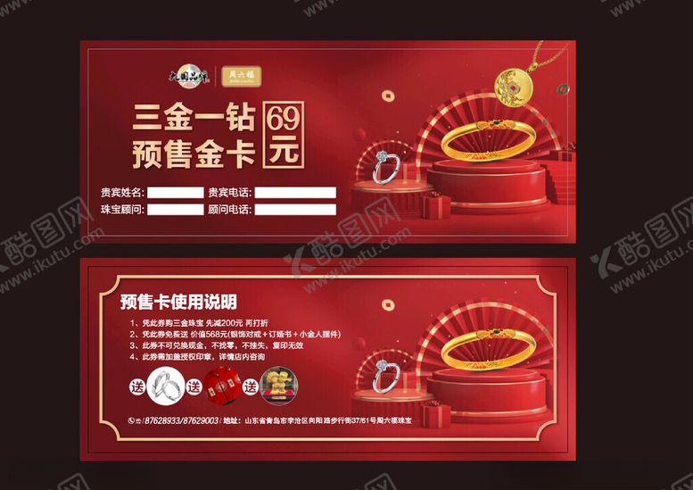 编号：88912311200215226357【酷图网】源文件下载-卡片券