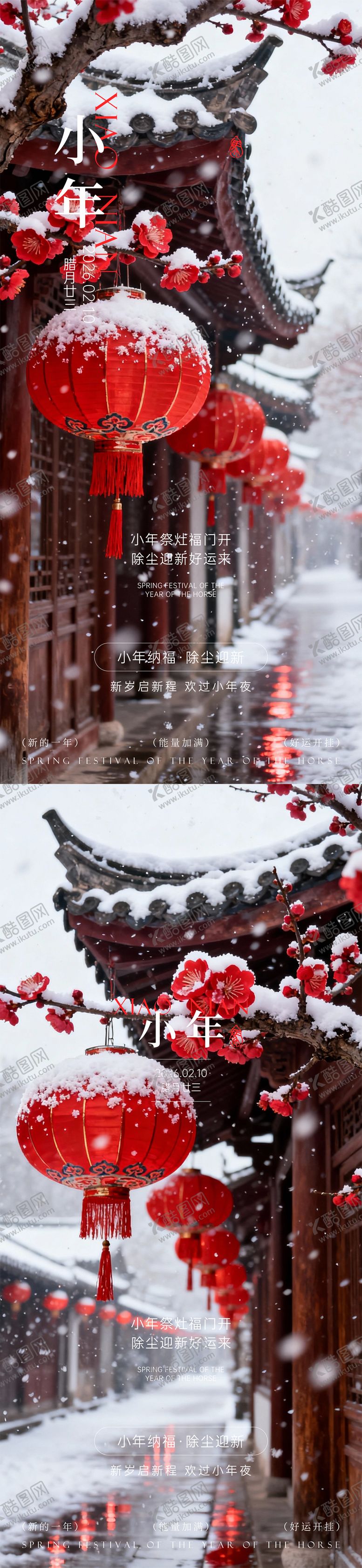 编号：44809301260212555764【酷图网】源文件下载-小年除夕春节