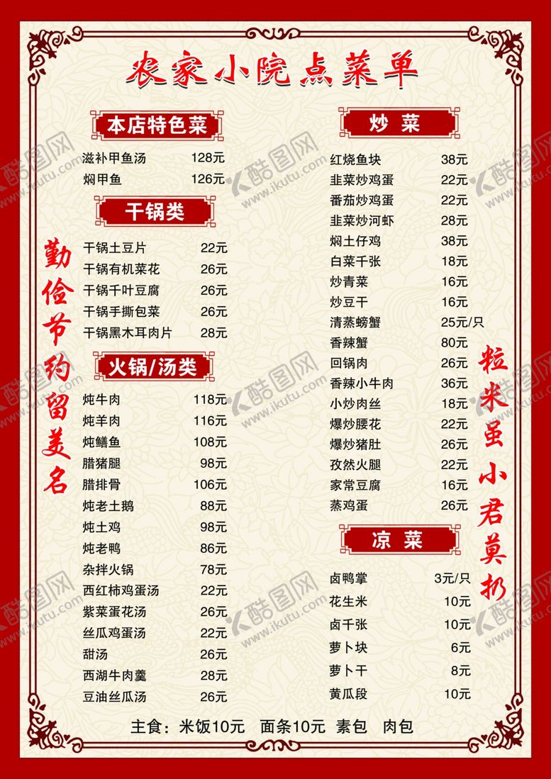 编号：16471106180327484754【酷图网】源文件下载-点菜单
