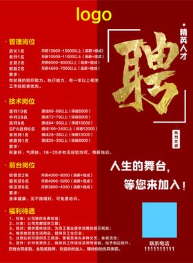 编号：57648109242035144152【酷图网】源文件下载-两色招聘海报