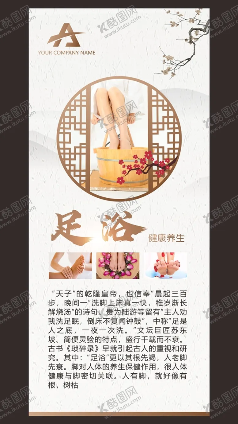 编号：81542709181421065186【酷图网】源文件下载-足浴展架