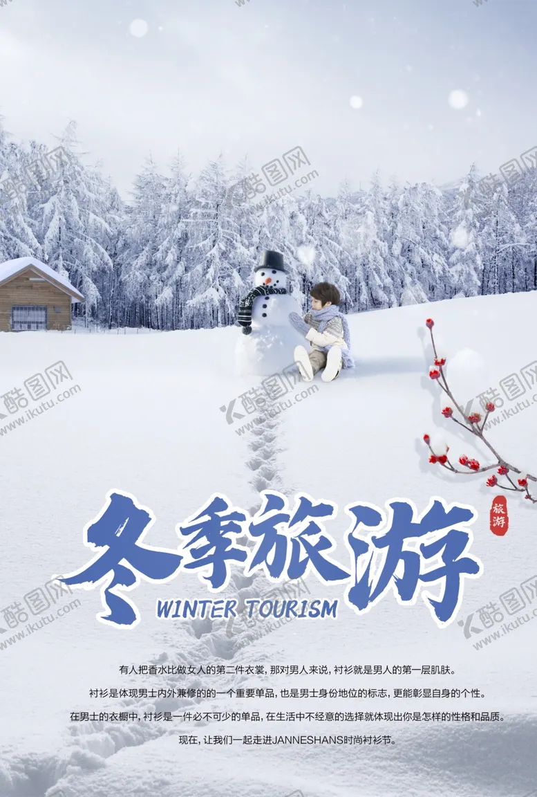 编号：10319806281837251413【酷图网】源文件下载-冬季旅行