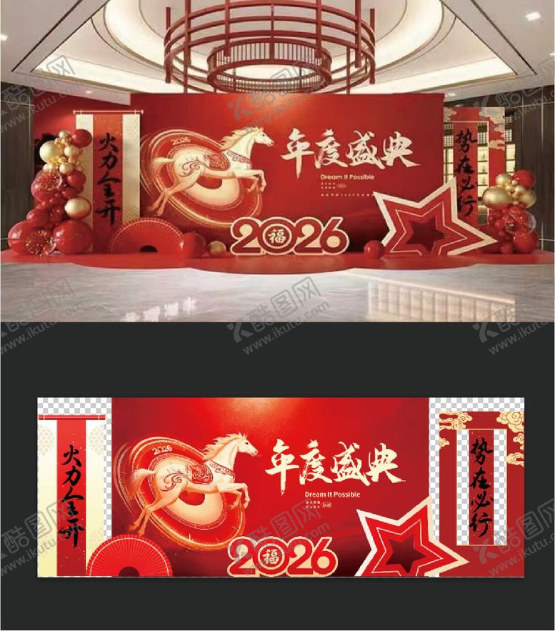 编号：89593901271819417390【酷图网】源文件下载-马年年会盛典