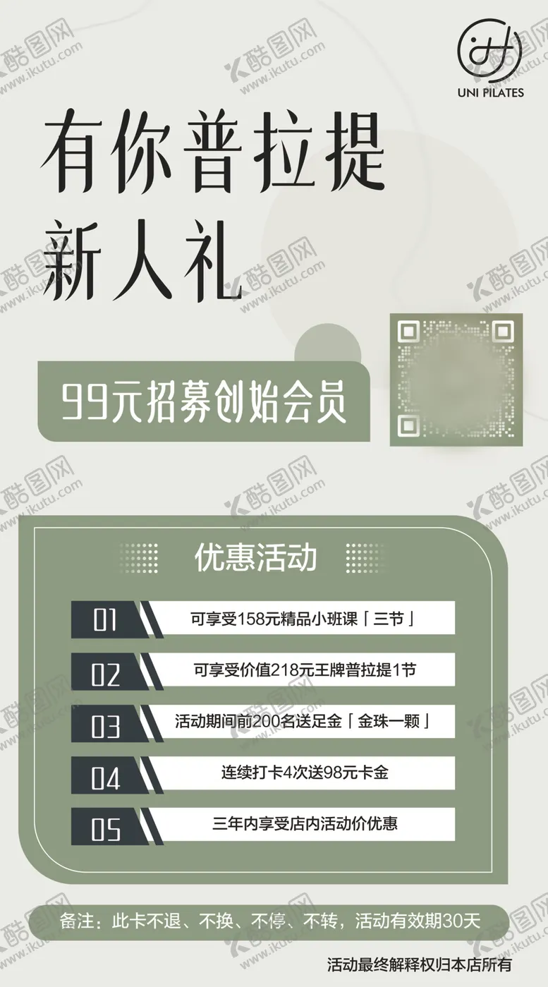编号：68838801271558485215【酷图网】源文件下载-普拉提海报