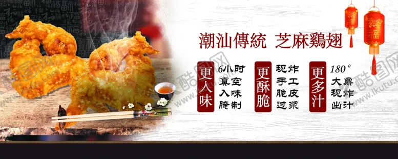 编号：46174202121330309513【酷图网】源文件下载-芝麻鸡翅