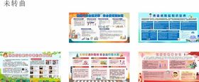 学生安全知识宣传栏画面
