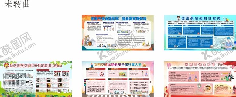 编号：50732611202037092574【酷图网】源文件下载-学生安全知识宣传栏画面