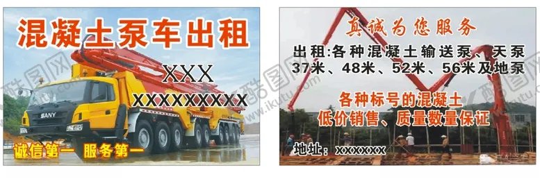 编号：44099112180937364421【酷图网】源文件下载-混凝土泵车出租
