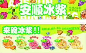 安顺冰浆多彩美味来袭