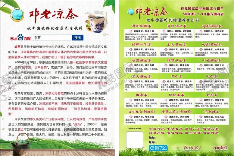 编号：30373312050632463288【酷图网】源文件下载-凉茶彩页