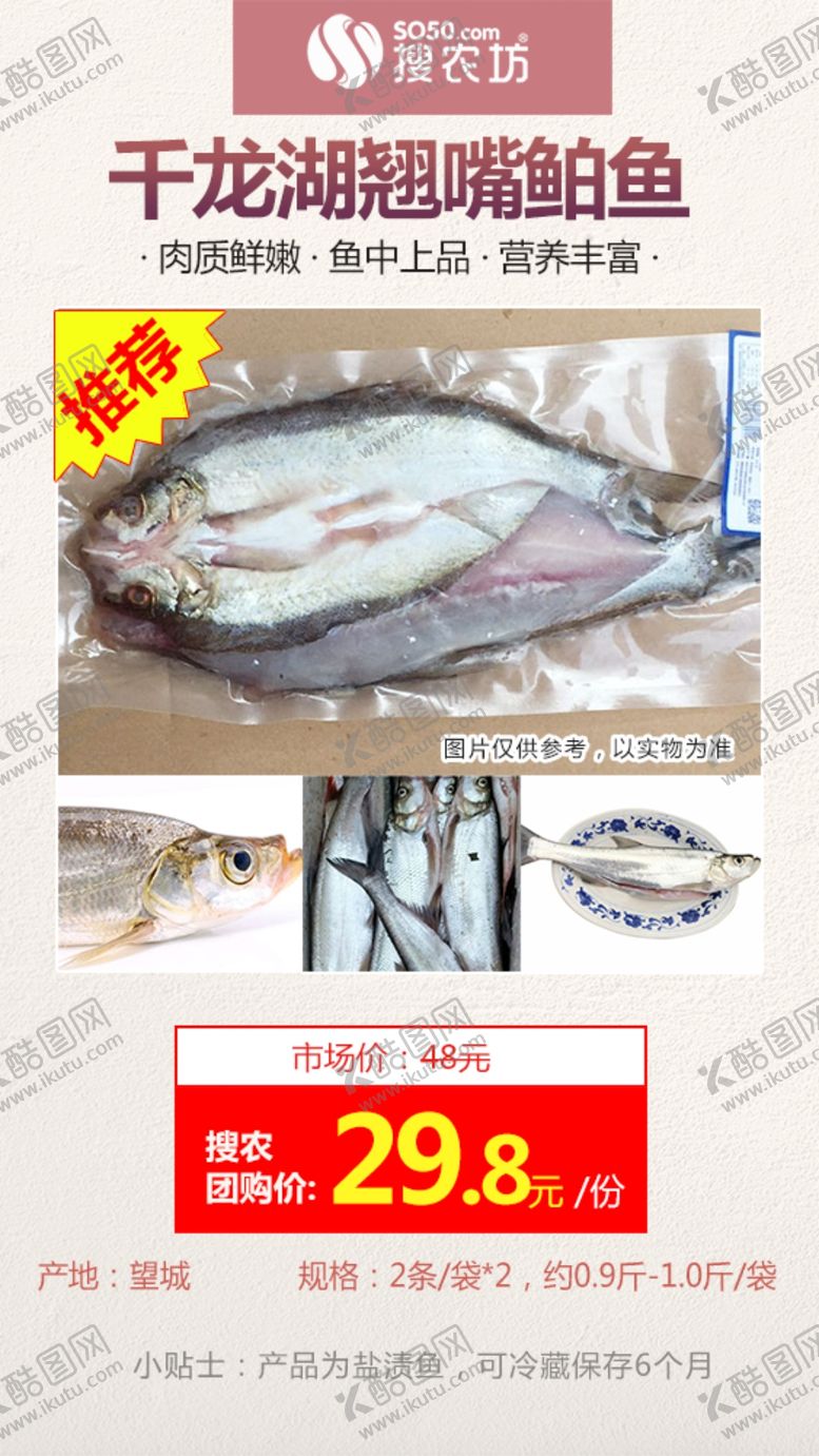 编号：84163907122042566889【酷图网】源文件下载-高佣主推千龙湖翘嘴鱼