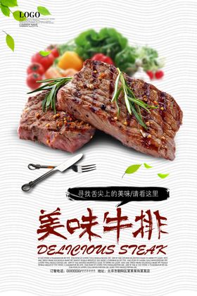 美味牛排
