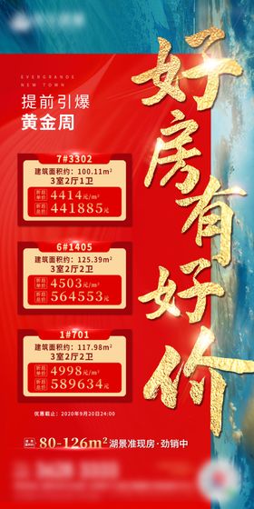 地产特价房