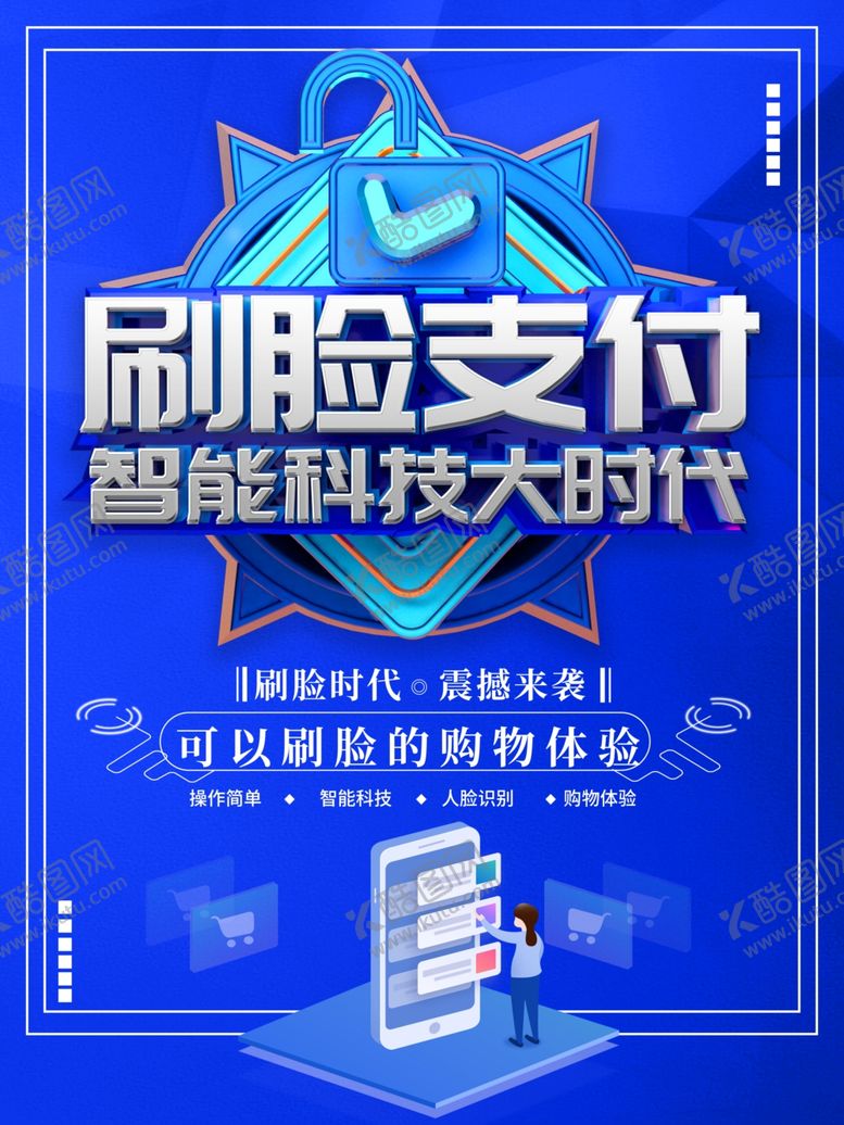编号：52391401300229181386【酷图网】源文件下载-刷脸支付