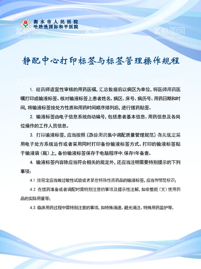 编号：47962809142125269153【酷图网】源文件下载-核对标准操作规程规则背景墙标签管理