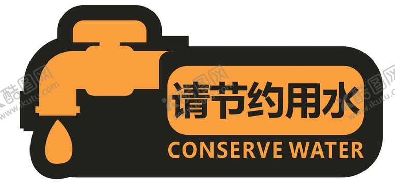 编号：50283109280040388615【酷图网】源文件下载-节约用水提示贴