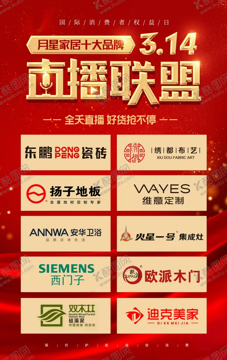 编号：28612106231848559977【酷图网】源文件下载-联盟直播建材