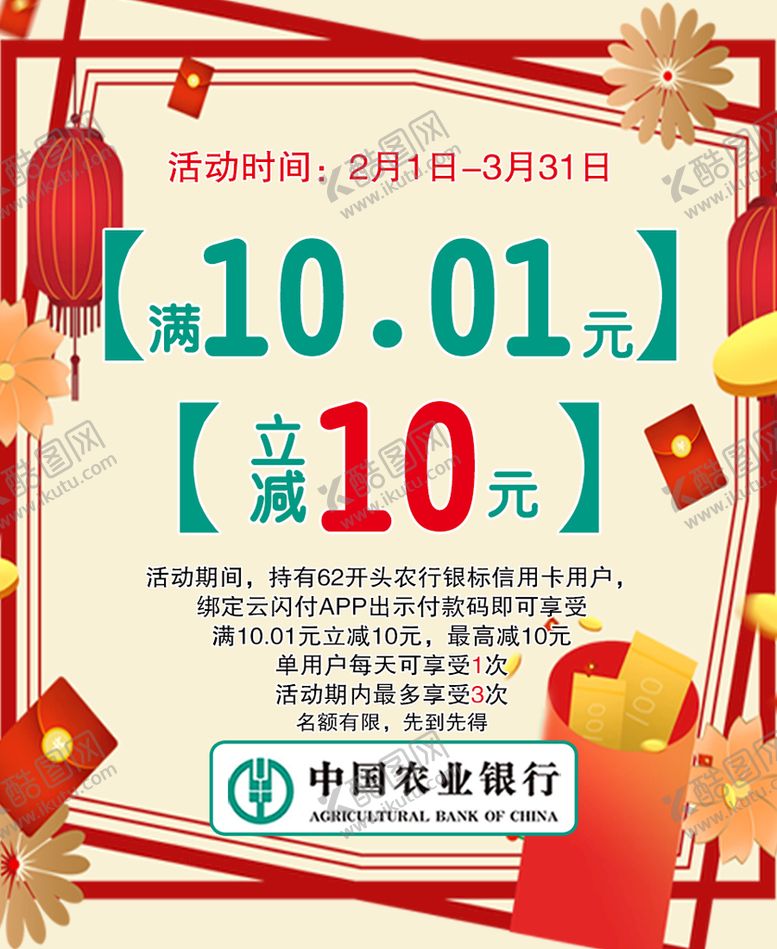 编号：61325809151941260742【酷图网】源文件下载-银联农业银行 购物IC卡信用卡