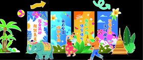 泼水节展板泼水节美陈舞台