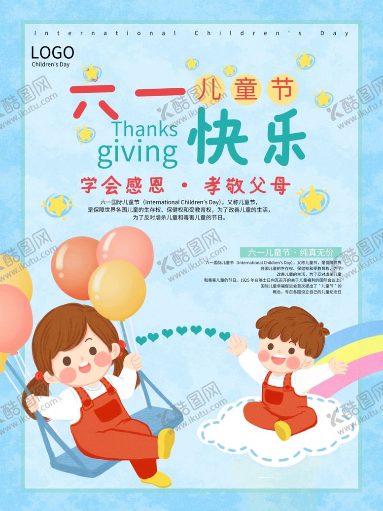 编号：61569010312136599282【酷图网】源文件下载-儿童节素材