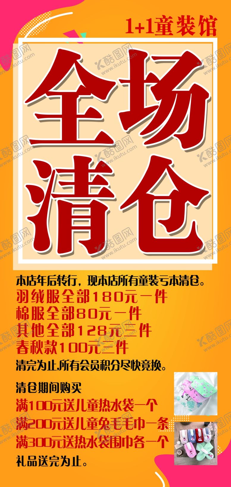 编号：52113807010618356375【酷图网】源文件下载-全场清仓