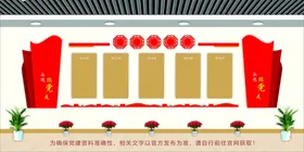 党建文化墙