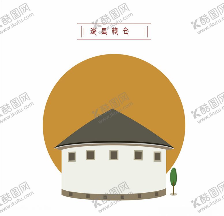 编号：94700810100523279134【酷图网】源文件下载-手绘建筑粮仓浚县