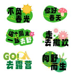 春日游 
