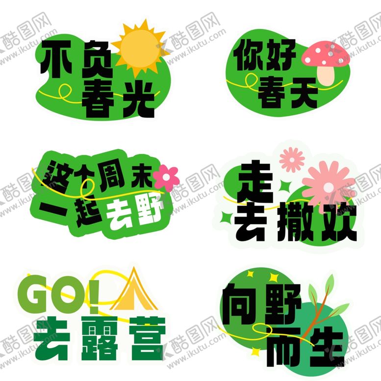 编号：94472206291548214658【酷图网】源文件下载-春日户外游玩手举牌