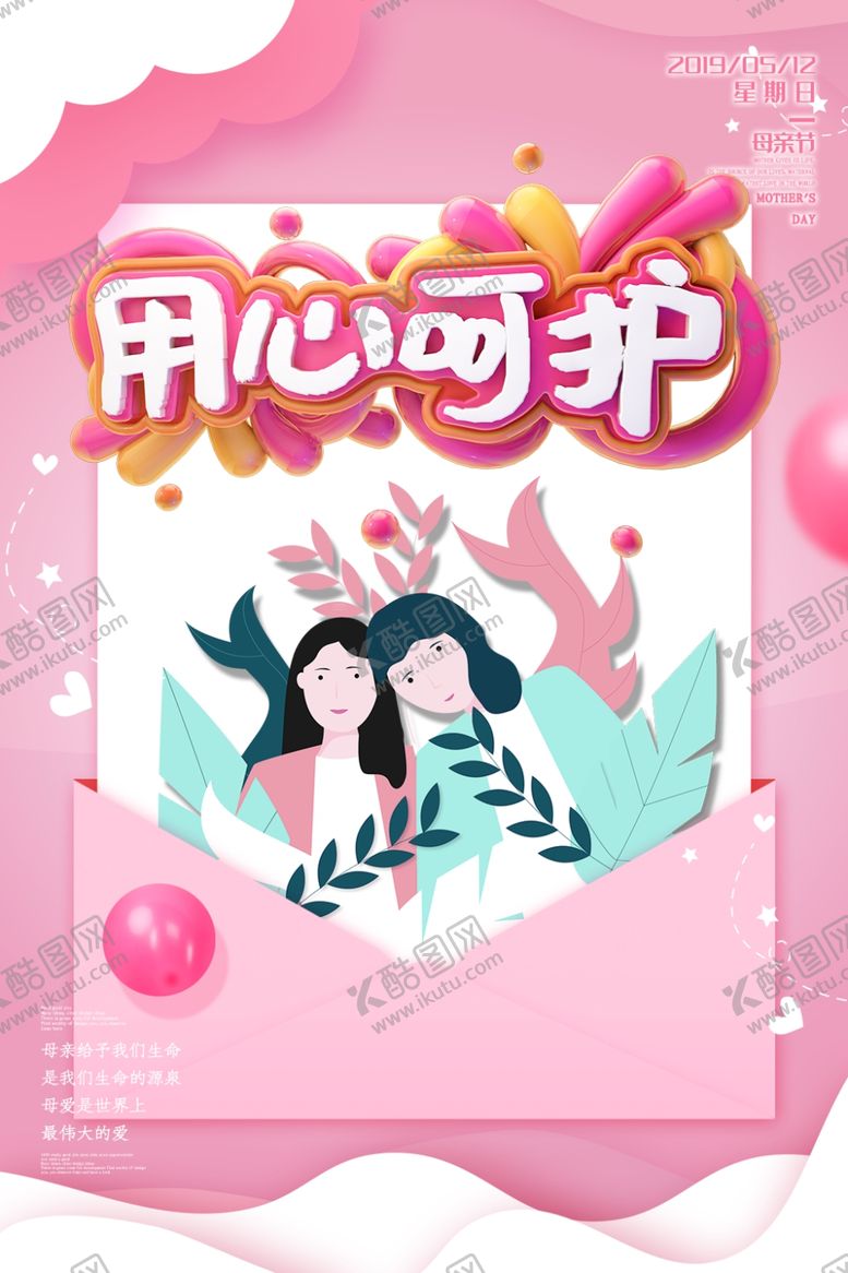 编号：64893507020504498472【酷图网】源文件下载-母亲节