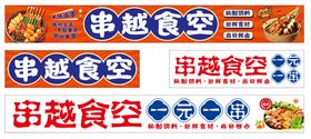 美味炸串展架
