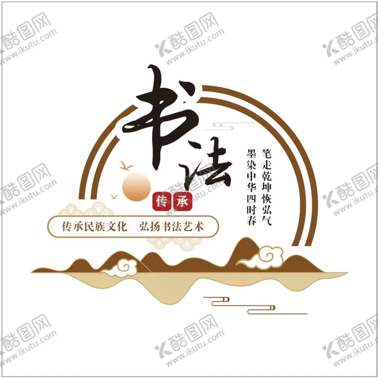 编号：82647909170124227025【酷图网】源文件下载-书法文化墙