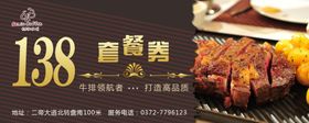 牛排套餐劵