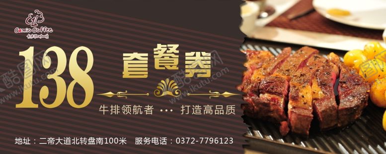 编号：27434305101128059887【酷图网】源文件下载-牛排套餐劵