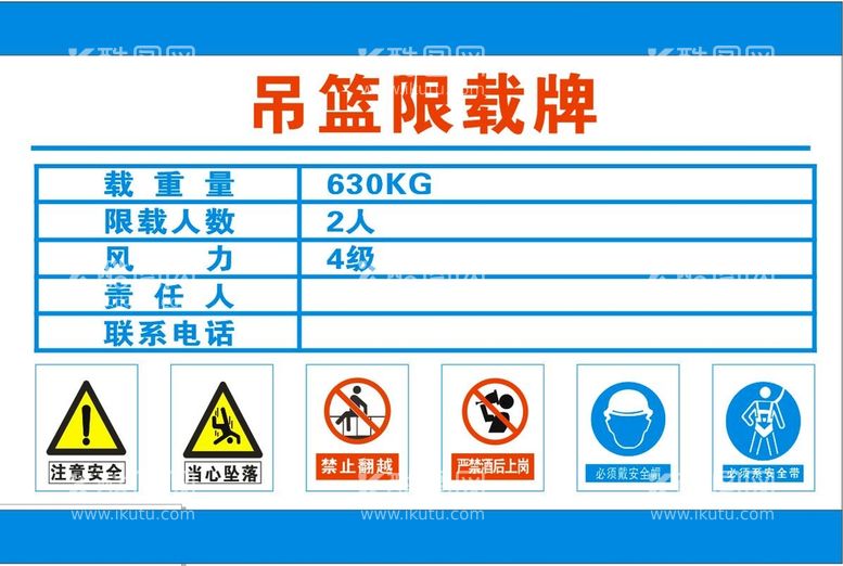 编号：29545810292022494437【酷图网】源文件下载-吊篮限载牌