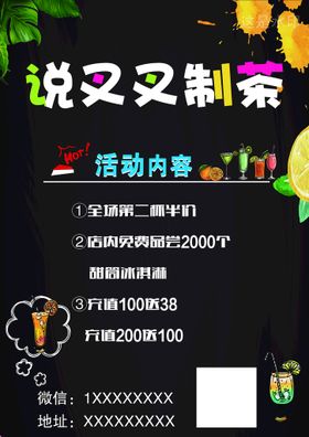 编号：39681709300721069516【酷图网】源文件下载-奶茶店开业促销海报