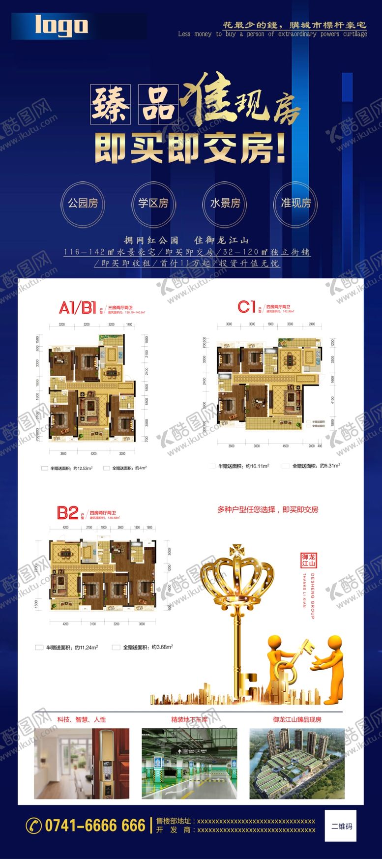 编号：28523507011122163842【酷图网】源文件下载-房地产展架