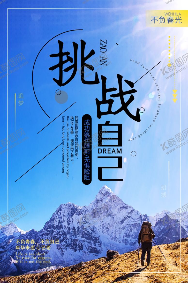 编号：28458710281151223159【酷图网】源文件下载-挑战自己