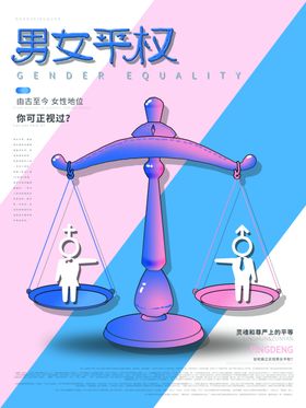 男女平权