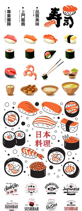 日料贴纸大全