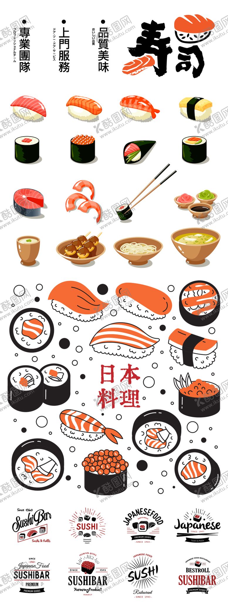 编号：41343307291607292079【酷图网】源文件下载-日料贴纸大全