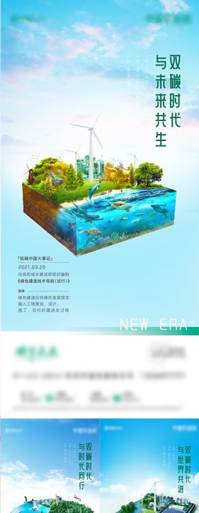 科技住宅绿色环保加推系列海报