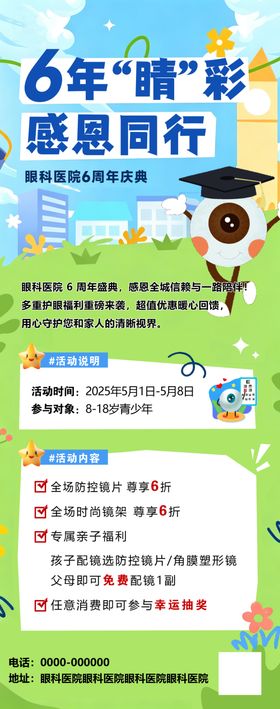 6周年感恩同行