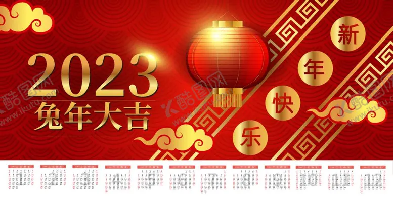 编号：85232212060506294817【酷图网】源文件下载-2023日历