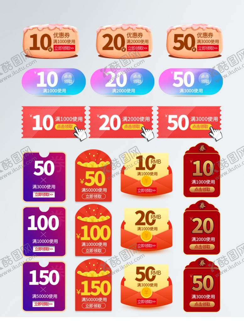 编号：25422211020632529358【酷图网】源文件下载-多样面值优惠券展示