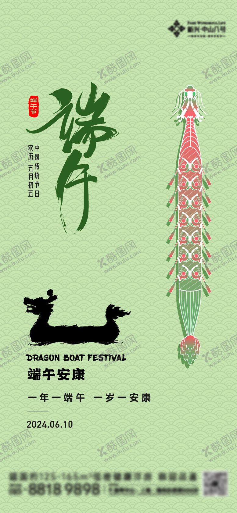 编号：44770812010358291786【酷图网】源文件下载-端午节海报