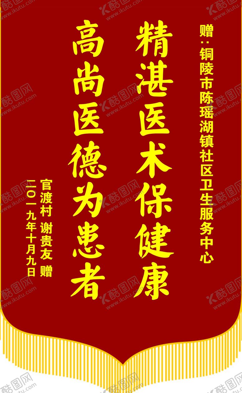 编号：20380409160824109220【酷图网】源文件下载-锦旗