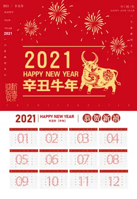 2021年挂历
