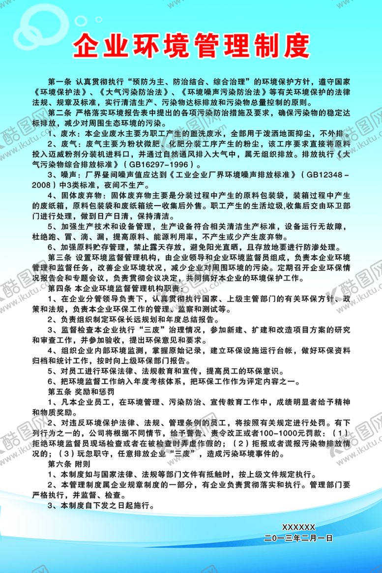 编号：67154909230621541508【酷图网】源文件下载-制度展板