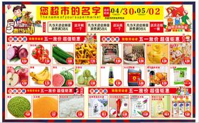 超市劳动节dm图片